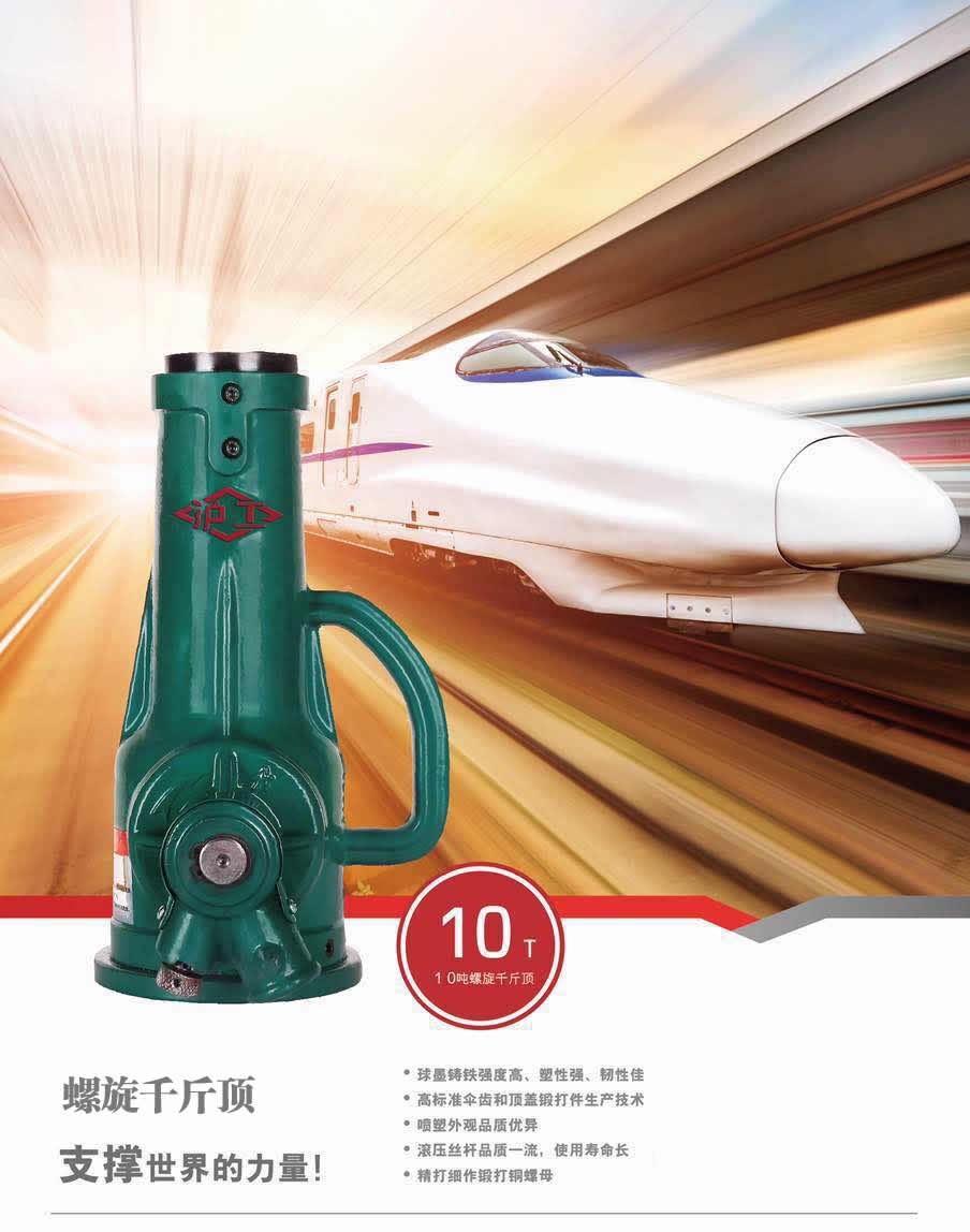 螺旋千斤頂在交通運(yùn)輸行業(yè)的應(yīng)用